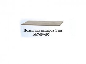 Полка для шкафов (1шт.) Триумф в Алдане - aldan.mebel-nsk.ru | фото