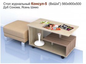 Стол журнальный Консул-5 в Алдане - aldan.mebel-nsk.ru | фото
